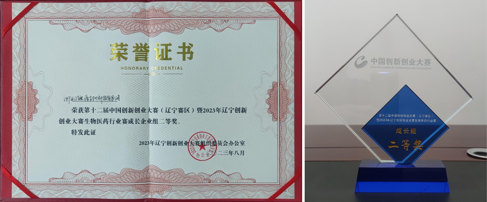 汇敏源生物荣获第十二届创新创业大赛辽宁赛区二等奖