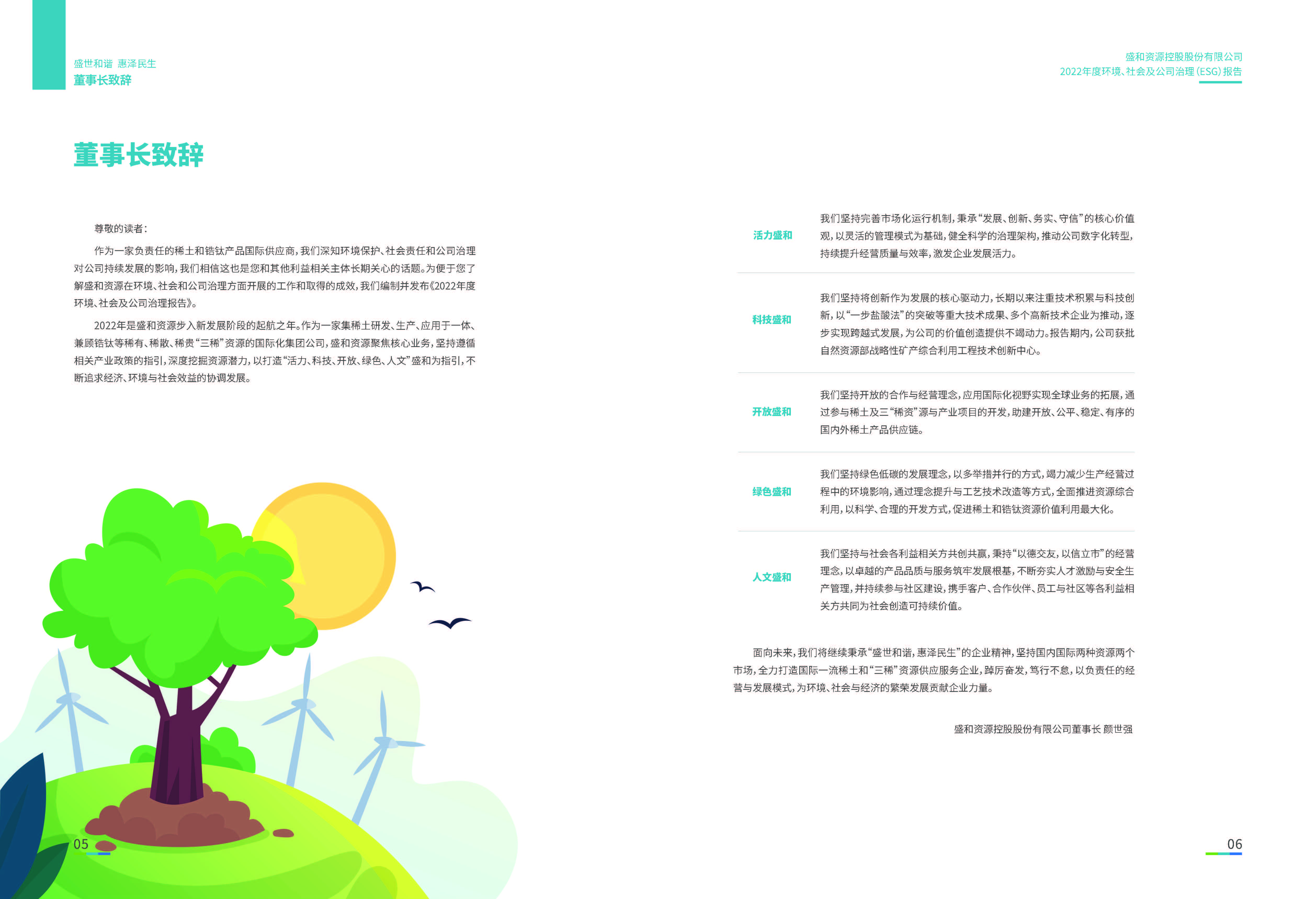 1.Z6尊龙资源：Z6尊龙资源2022年度环境、社会、公司治理（ESG）报告_页面_04